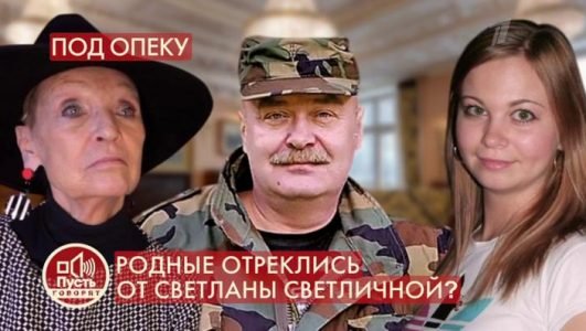 Пусть говорят. Родные отреклись от Светланы Светличной? (Эфир 23 ноября 2021 года)