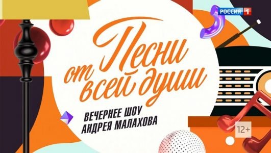 Песни от всей души (Эфир 12 июня 2022 года)